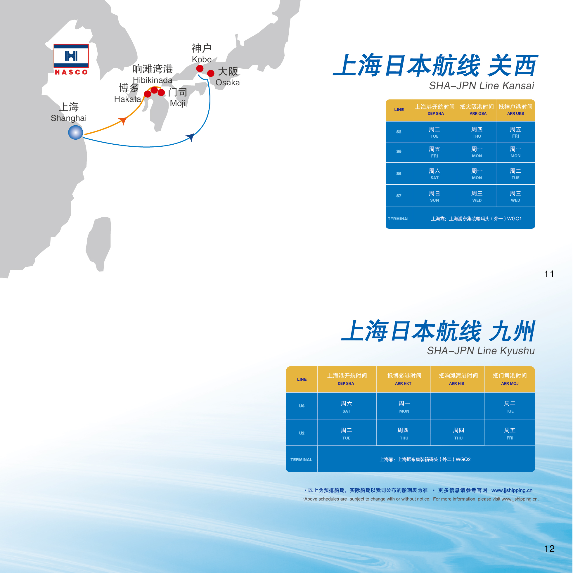 锦江航运册子25年9月_画板 10.jpg